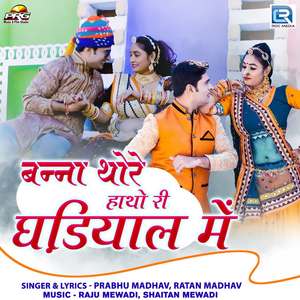 Banna Thore Hathori Ghadiyal Me