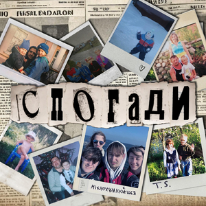 Спогади