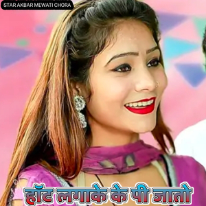 हॉट लगाके के पी जातो