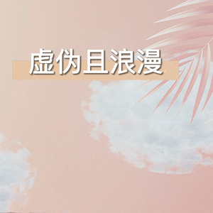 踉踉跄跄的受伤