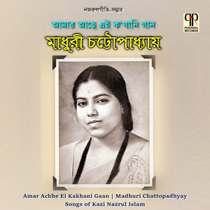 Ankhibari Ankhite Thak