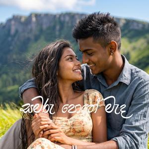 සමරු පොතේ මැද - පරණ සමරු පොතකින් මතුවූ මතක