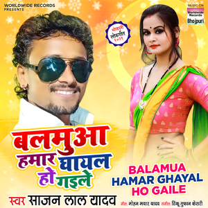 Balamua Hamar Ghayal Ho Gaile