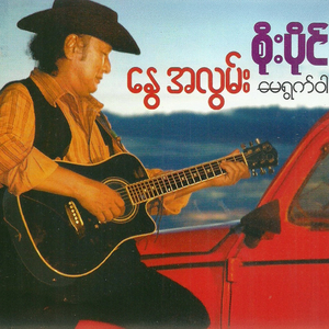 A Chit Nya Yin Khon Than