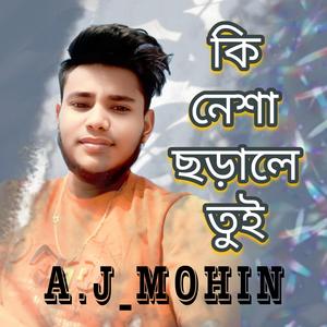 কি নেশা ছড়ালে তুই
