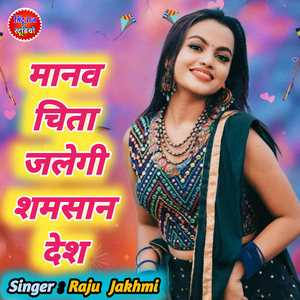 Manav Chita Jalegi Shamsan Desh