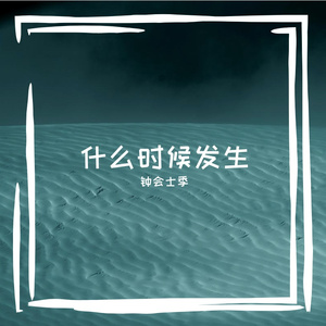 风筝断线的刹那