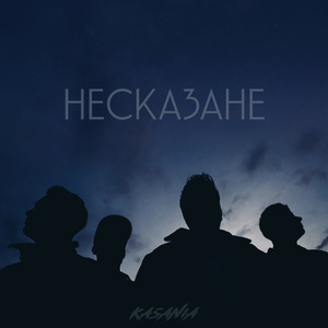 Відпускати тебе (Acoustic Version)