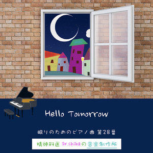 Hello Tomorrow -眠りのためのピアノ曲 第28番-