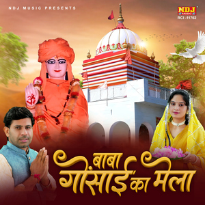 Baba Gosai Ka Mela