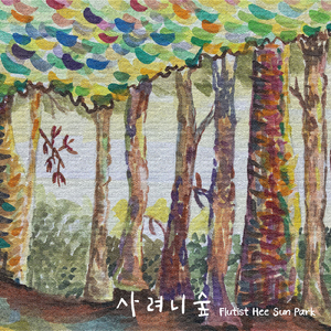 사려니숲 Saryeoni Forest
