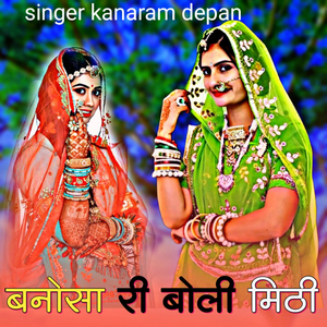 Banosa Ri Boli Mithi