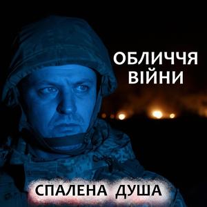 Остання ніч снайпера (Український Шансон)