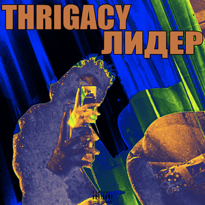 Лидер