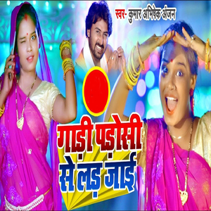 Gaadi Padosi Se Lad Jai