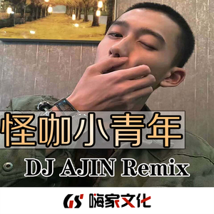 EA7出神入化(DJ版)