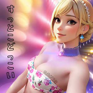 すっとこどっこい