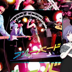 ブルーバード