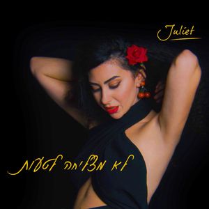 לא מצליחה לטעות