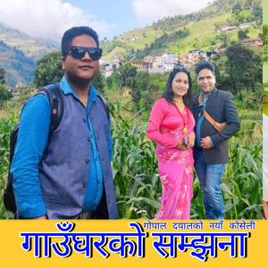 Gaau Ghar Ko Samjhana