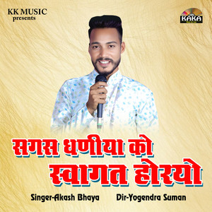 Sagas Dhaniya Ko Svagat Horyo