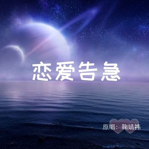 恋爱告急-双人版