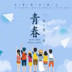 毕业季歌曲联唱2024