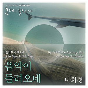 음악이 들려오네