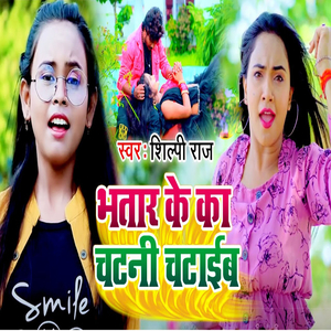 Bhatar Ke Ka Chatani Chataib