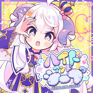 ハイド・アンド・シープ