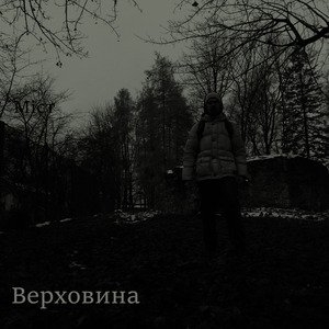 Верховина