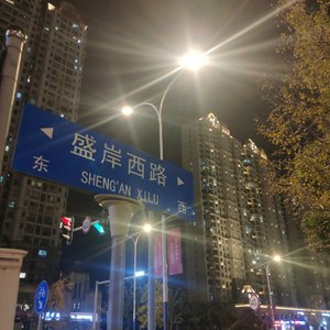 午后盛岸路