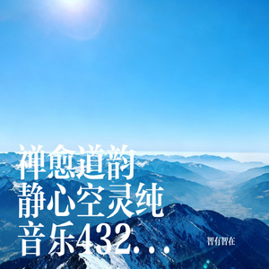 百川归海任来去好听走心纯音乐