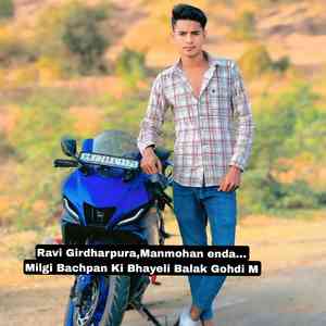 Milgi Bachpan Ki Bhayeli Balak Gohdi M