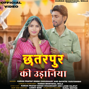 छतरपुर की उड़निया
