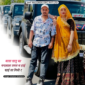 Sadu Mata Ka Nandlal Jagat M HiFi Cha Giyo R
