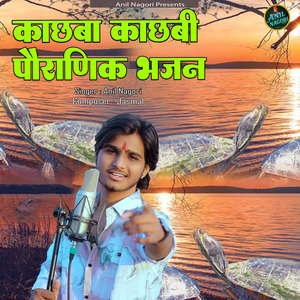 Kachhba Kachhbi Pauranik Bhajan