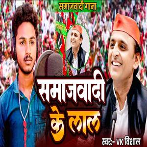 Samajwadi Ke Lal
