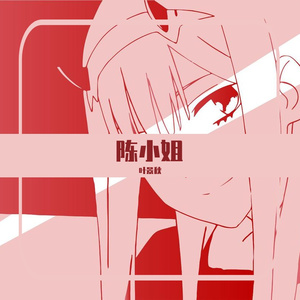 梦一场（cover：那英）