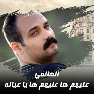Alihum Ha Alihum Ha Ya 3ayala