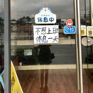 我每天睡醒了就去打工
