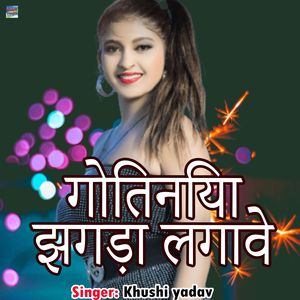Gotiniya Jhagda Lagave
