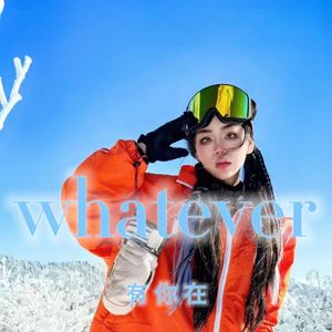 Whatever有你在