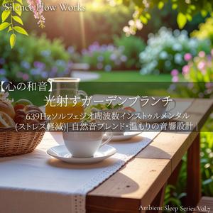 木漏れ日のブランチタイム - Brunch Time in the Sunlight