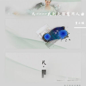 凡---武则天徐慧同人曲