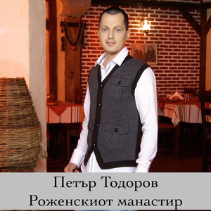 Роженскиот манастир