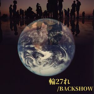 輪２７れ (2021 Remaster)