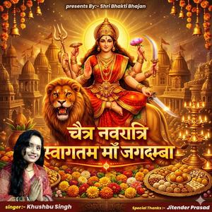 स्वागतम माँ जगदंबा