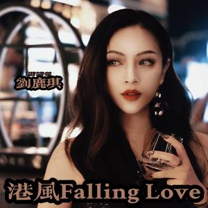 港风Falling Love