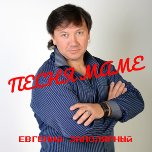 Заполярье